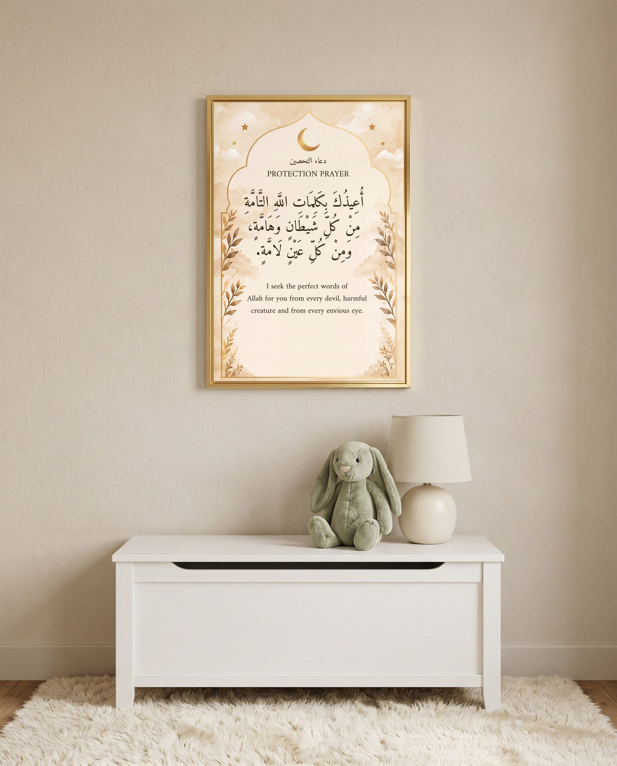 Protection dua calligraphy paint in a polished gold frame under glass, above a white chest in a child's room