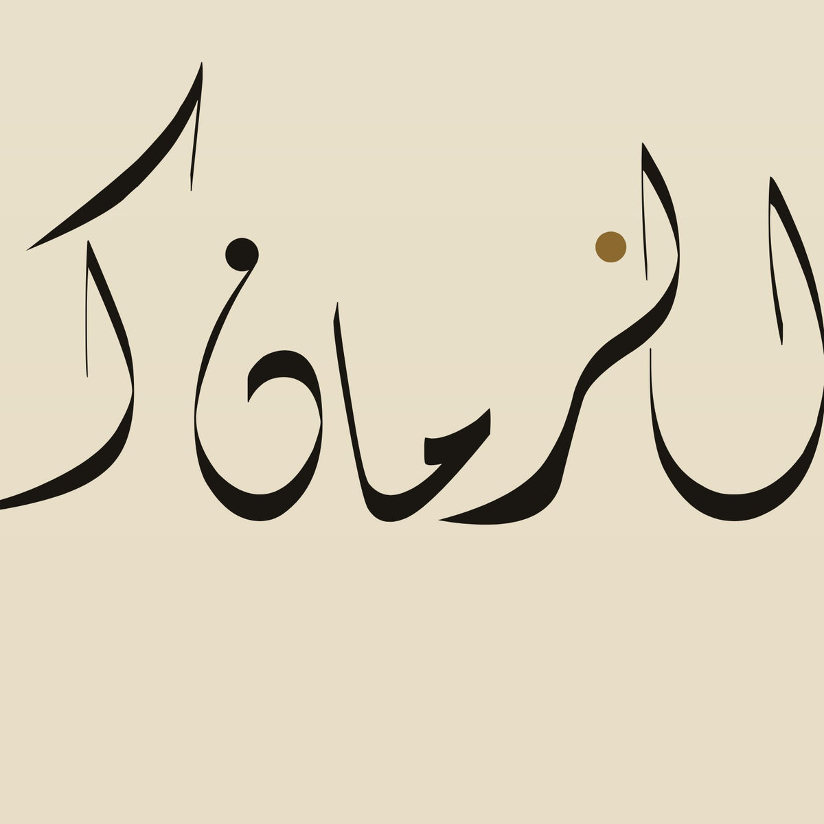 تفصيل بثلاثة أضعاف الحجم: حروف «خير جليس في الزمان كتاب» مقتطعة من ملف تصميم هذه اللوحة نفسه (ليست صورة فوتوغرافية)