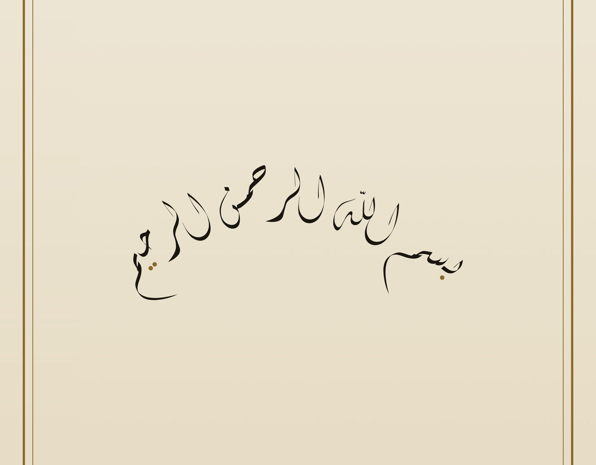 «بسم الله الرحمن الرحيم» in Diwani, a close view of the calligraphy paint