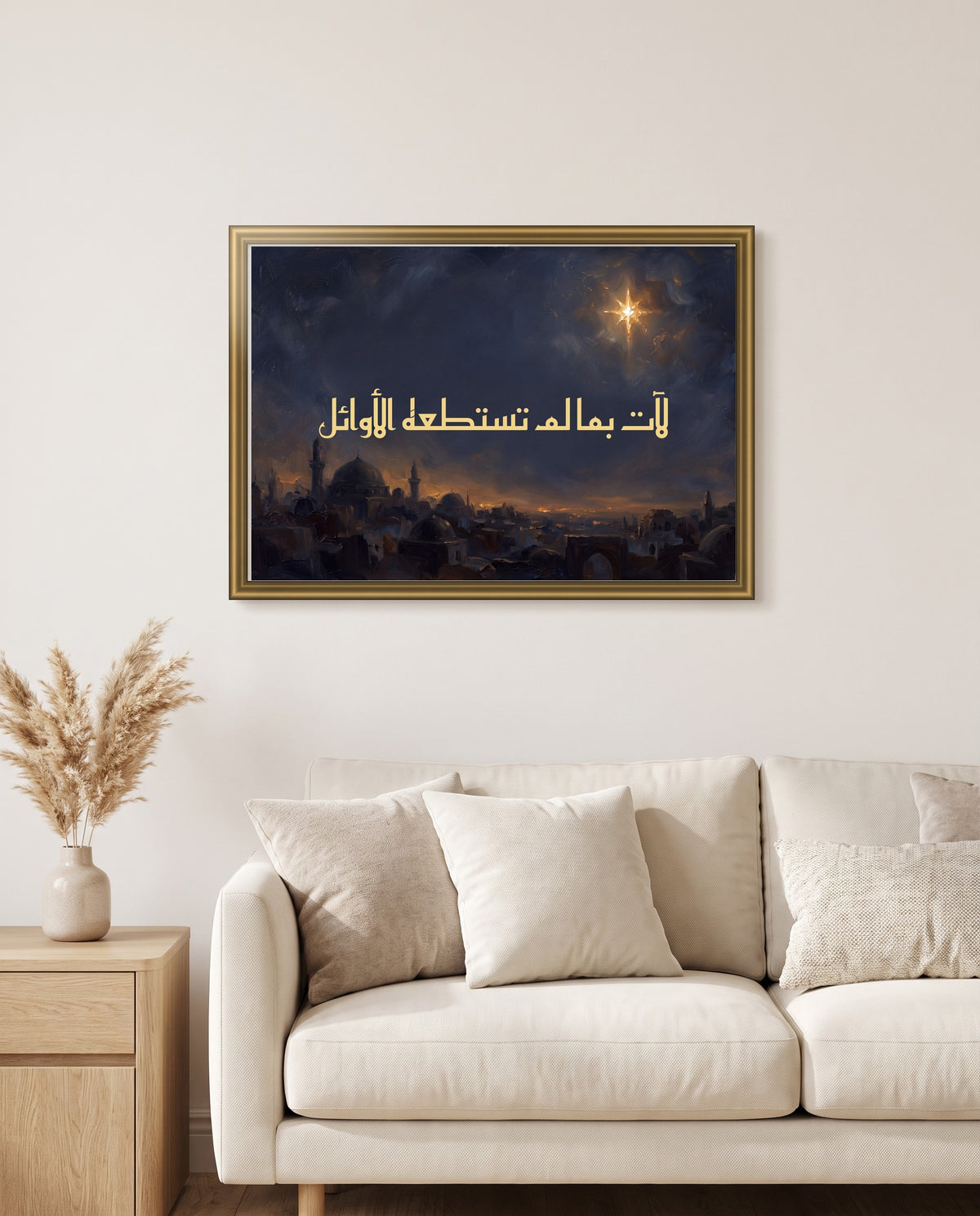 «لآت بما لم تستطعه الأوائل» بالخط الكوفي في إطار ذهبي مصقول فوق أريكة كريمية في غرفة الجلوس