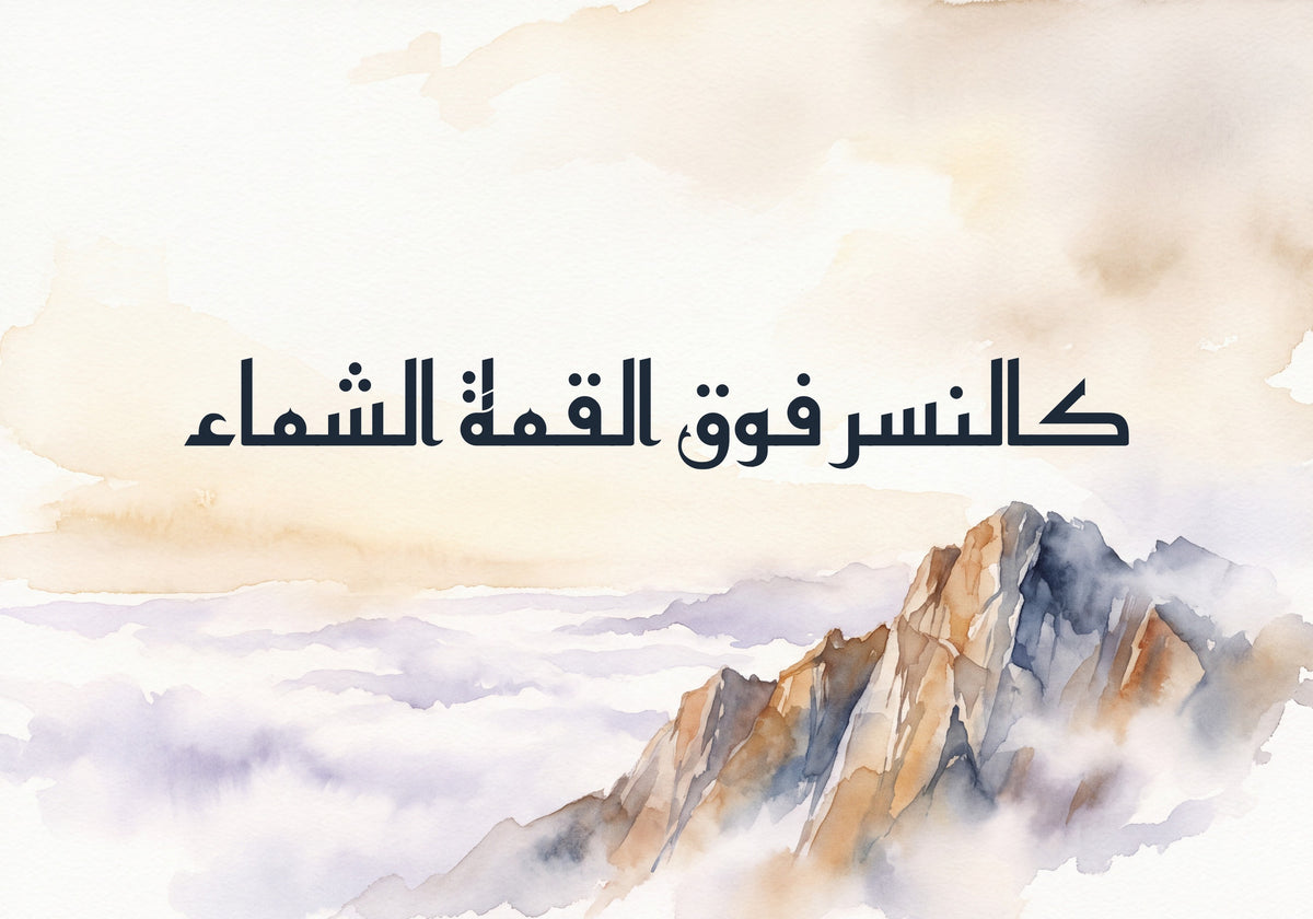 Like the Eagle on the Lofty Peak: the artwork as it is printed, 50 × 35 cm
