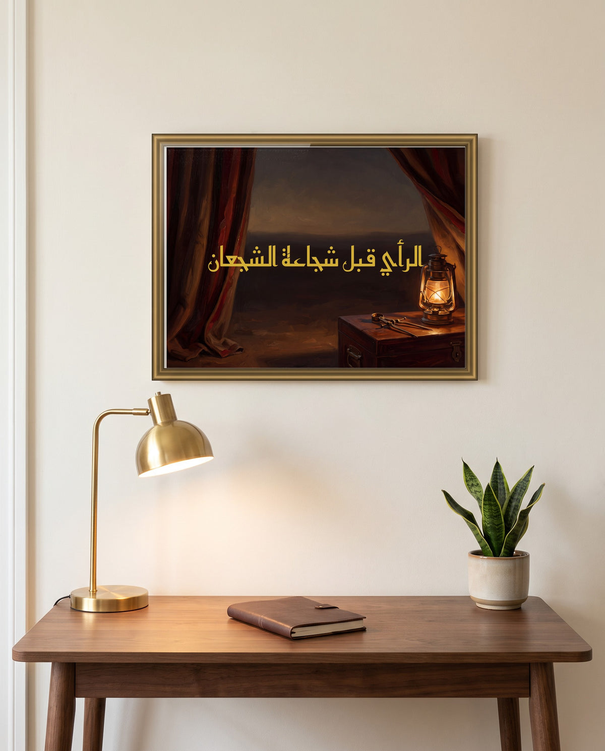 «الرأي قبل شجاعة الشجعان» بالخط الكوفي في إطار ذهبي مصقول فوق مكتب من خشب الجوز