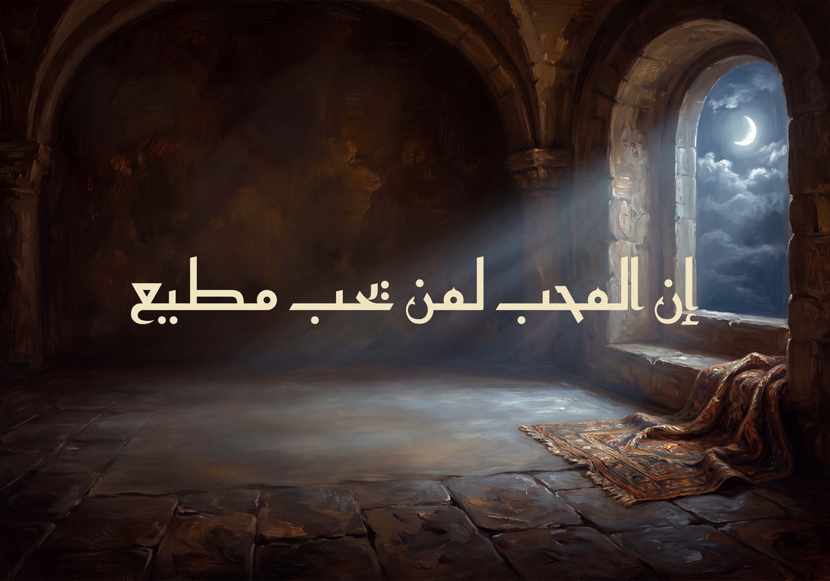 «إن المحب لمن يحب مطيع»: العمل كما يُطبع، 50 × 35 سم