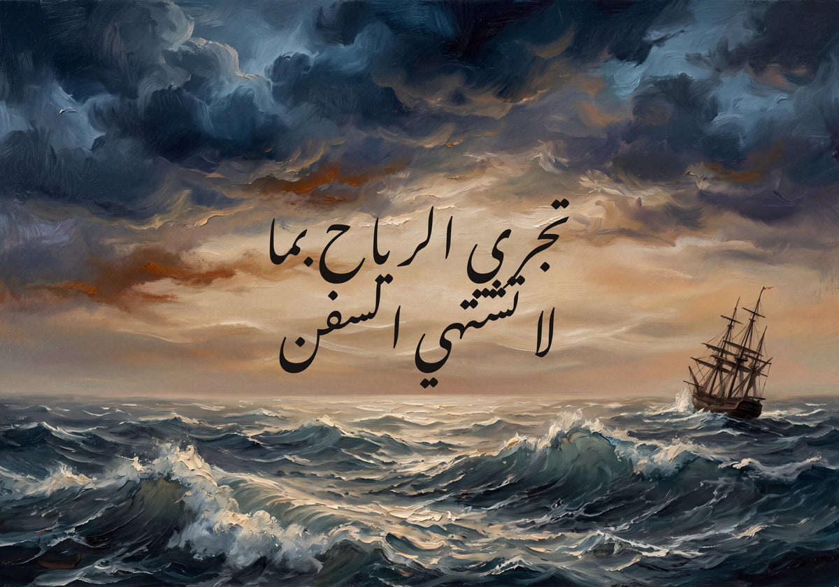 The Winds Blow as the Ships Do Not Wish: the artwork as it is printed, 50 × 35 cm