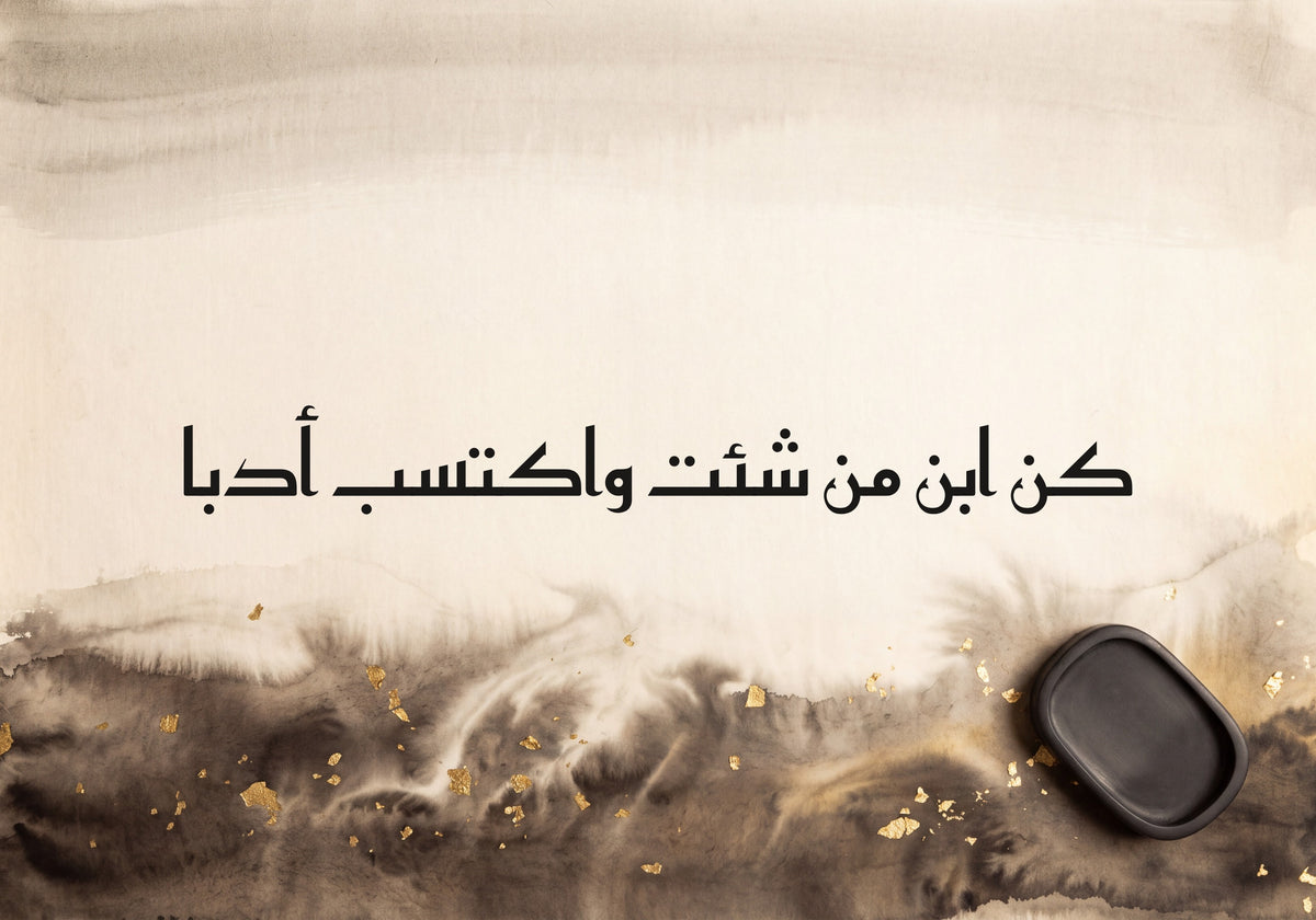 «كن ابن من شئت واكتسب أدبا»: العمل كما يُطبع، 50 × 35 سم