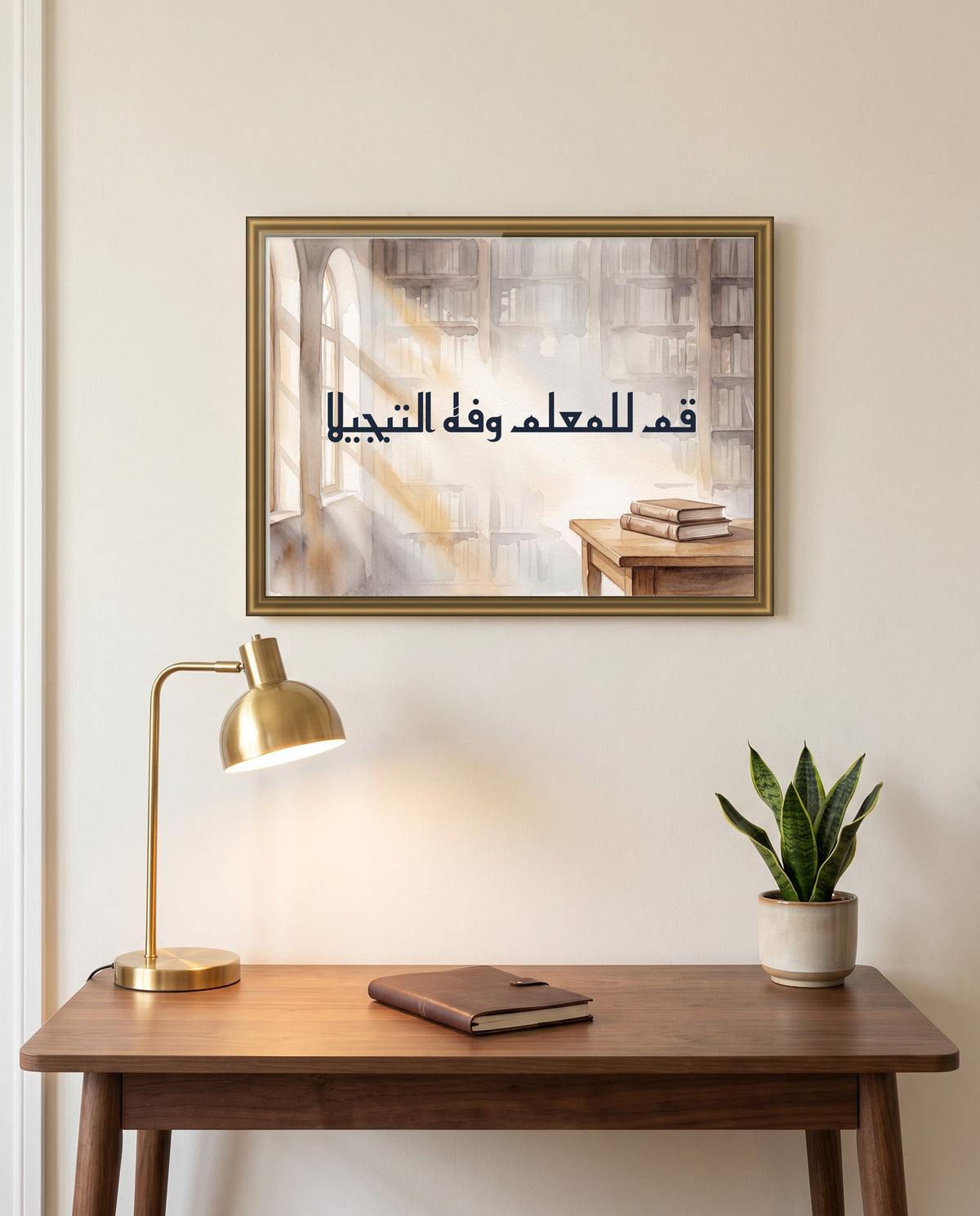 Stand for the Teacher and Honour Him: Arabic poetry in Kufic calligraphy, framed in polished gold above a walnut desk in a study