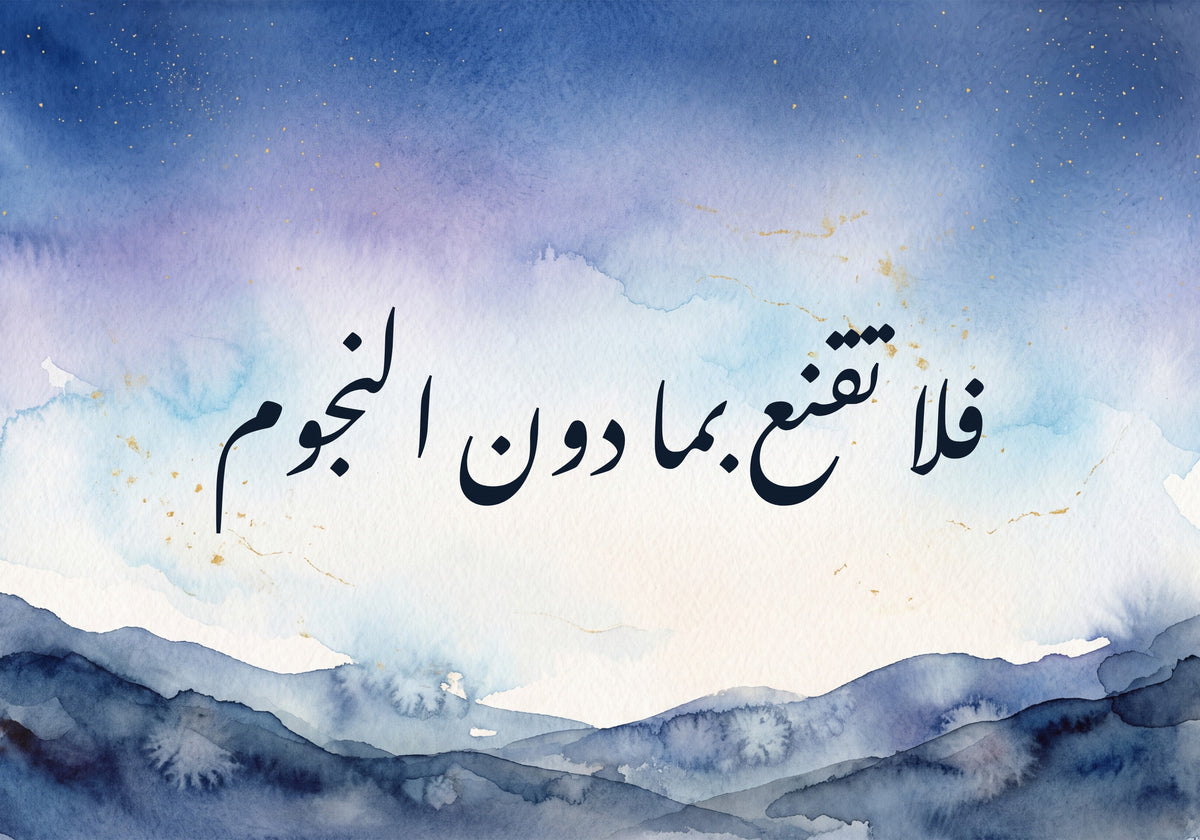 Do Not Settle for Less Than the Stars: the artwork as it is printed, 50 × 35 cm