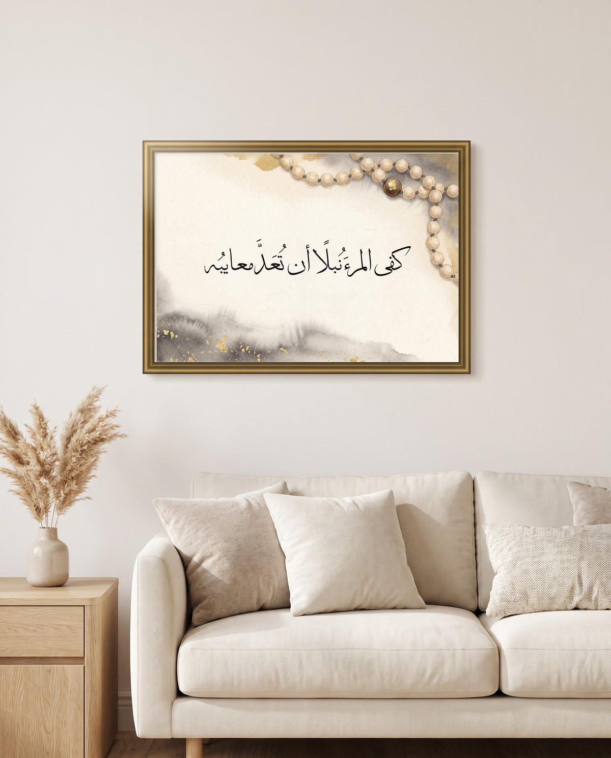 «كفى المرء نبلا أن تعد معايبه» بخط الثلث في إطار ذهبي مصقول فوق أريكة كريمية في غرفة الجلوس