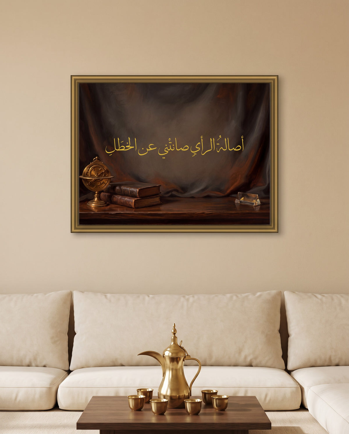 «أصالة الرأي صانتني عن الخطل» بخط الثلث في إطار ذهبي مصقول فوق جلسة مجلس ودلّة نحاسية