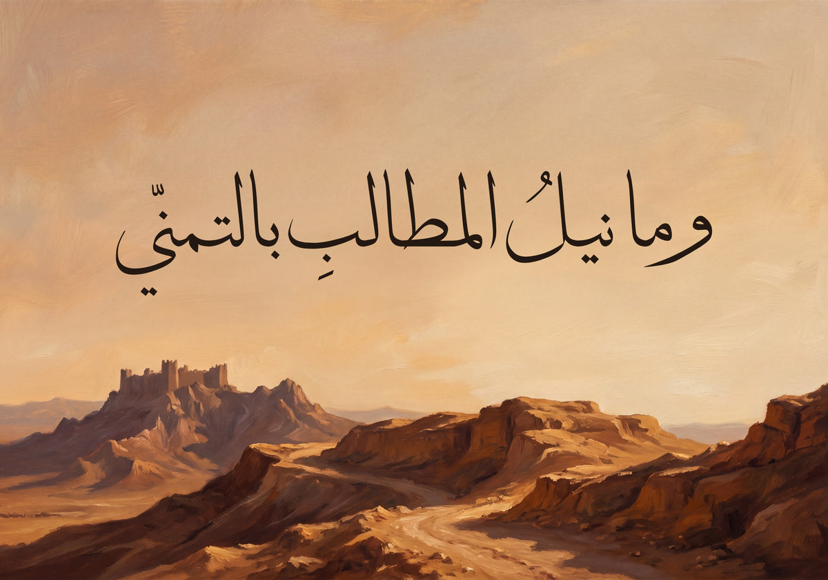 Goals Are Not Reached by Wishing: the artwork as it is printed, 50 × 35 cm