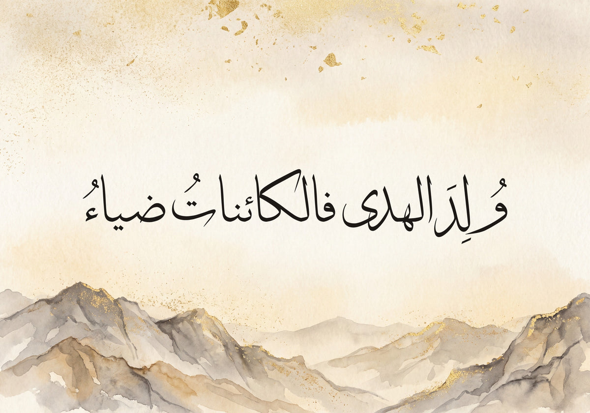 «ولد الهدى فالكائنات ضياء»: العمل كما يُطبع، 50 × 35 سم