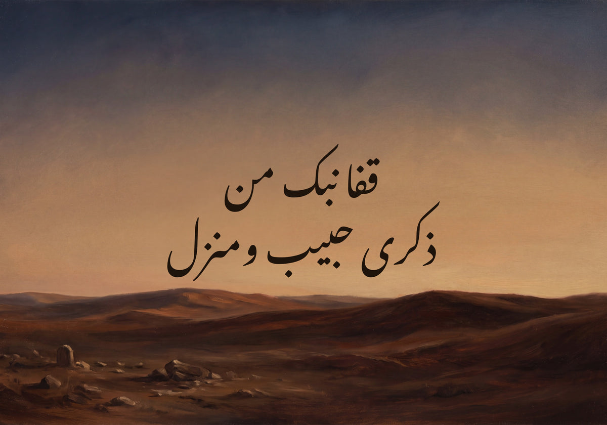 Stop, Let Us Weep: the artwork as it is printed, 50 × 35 cm