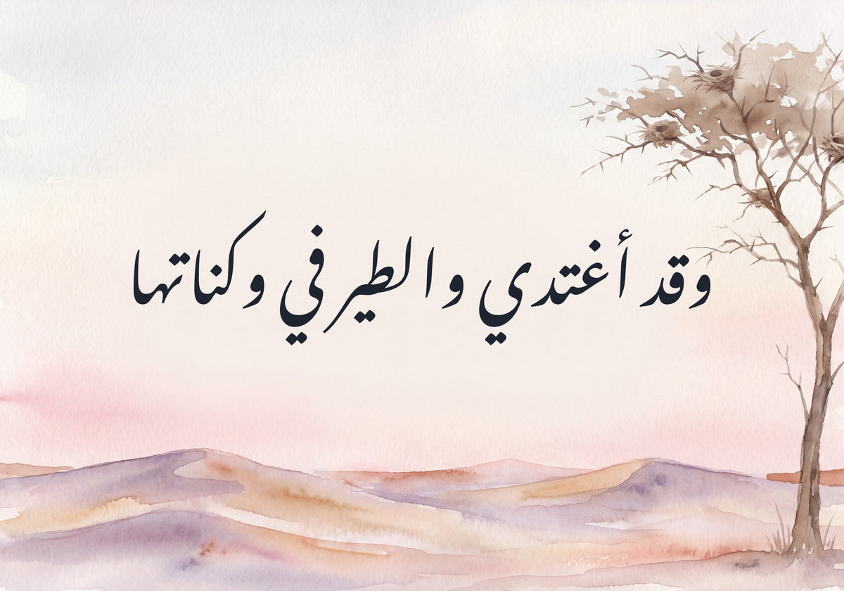 I Ride Out at Dawn, the Birds Still in Their Nests: the artwork as it is printed, 50 × 35 cm