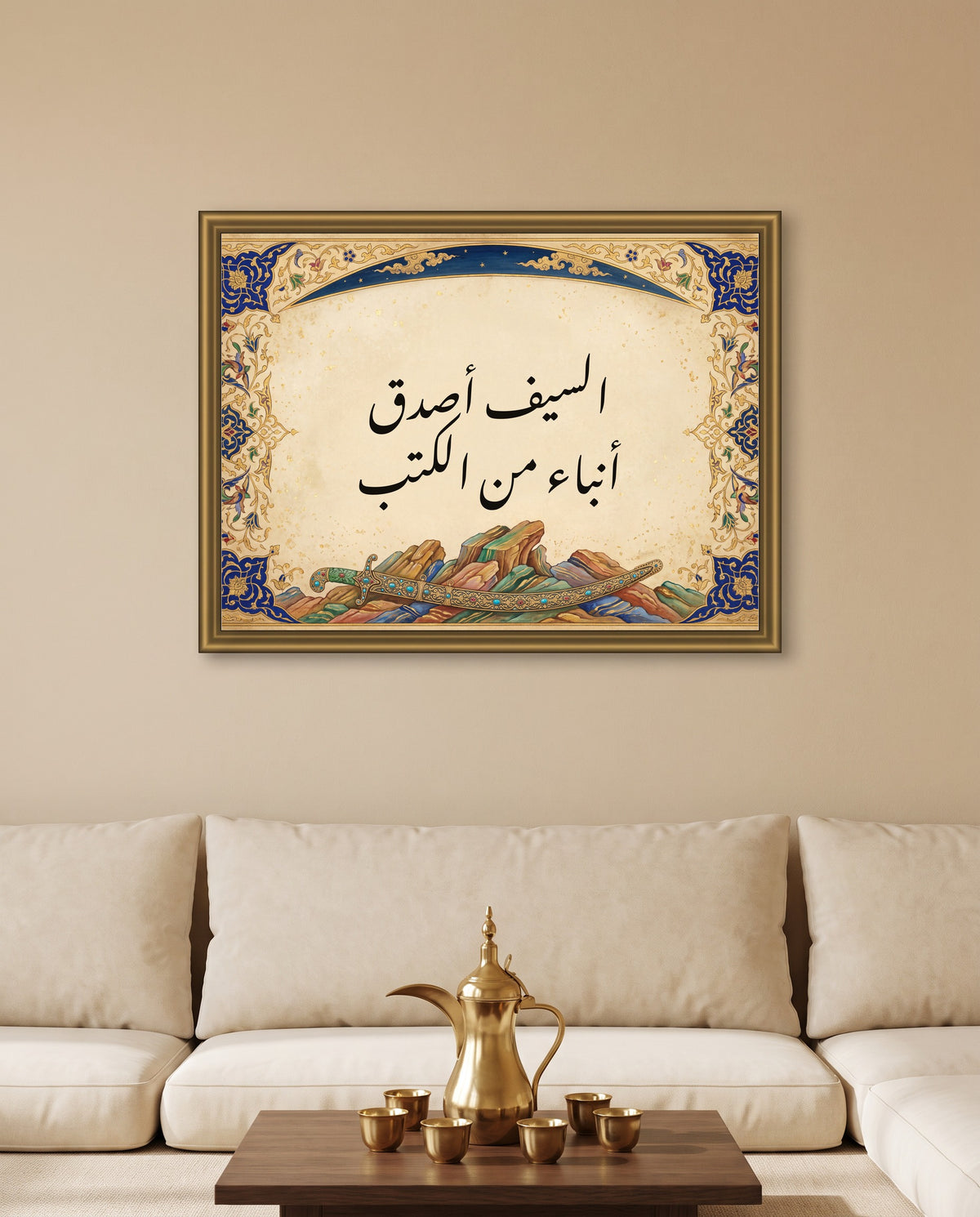 The Sword Is Truer Than the Books: Arabic poetry in Nastaliq calligraphy, framed in polished gold above low majlis seating with a brass coffee pot