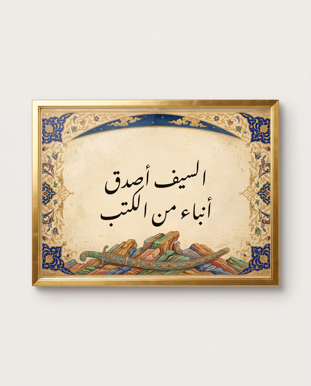 The Sword Is Truer Than the Books: the calligraphy paint close up in a polished gold frame