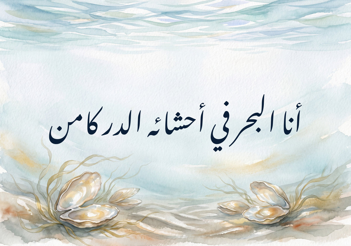 I Am the Sea, Pearls Hidden in My Depths: the artwork as it is printed, 50 × 35 cm