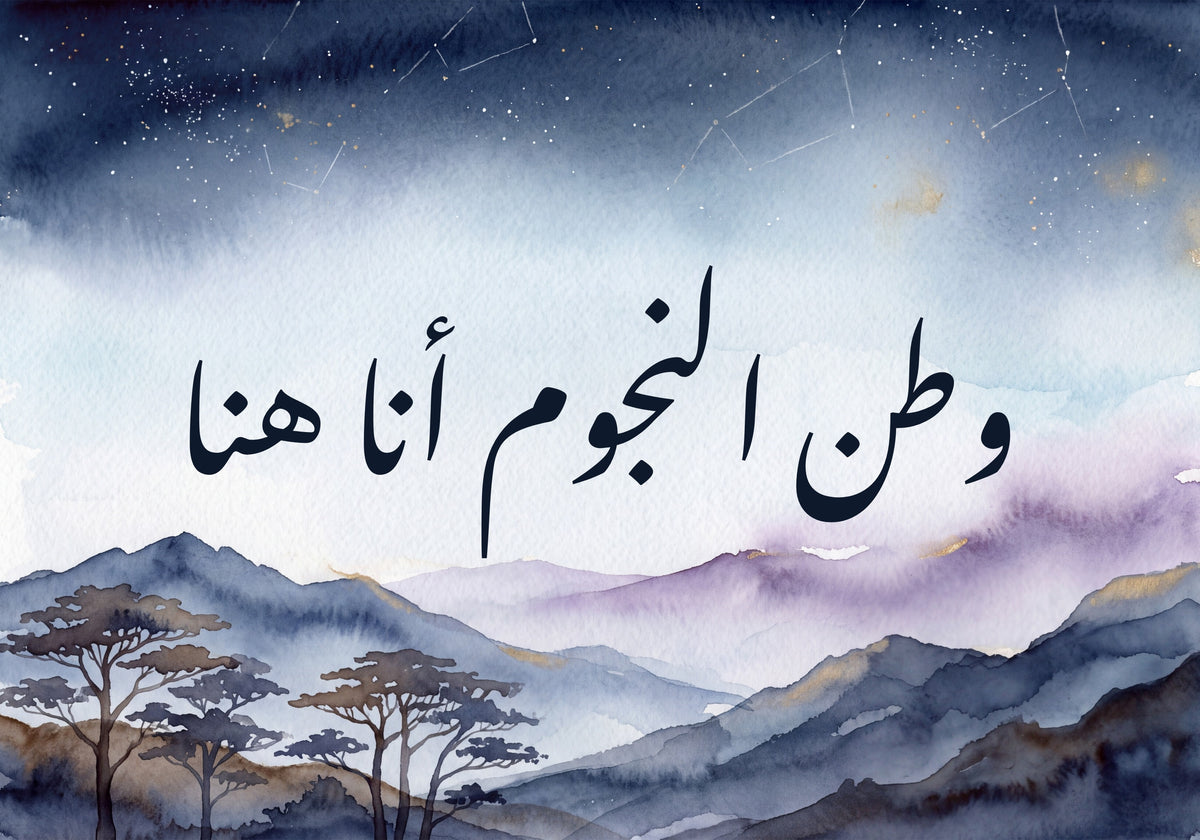 Homeland of the Stars, Here I Am: the artwork as it is printed, 50 × 35 cm