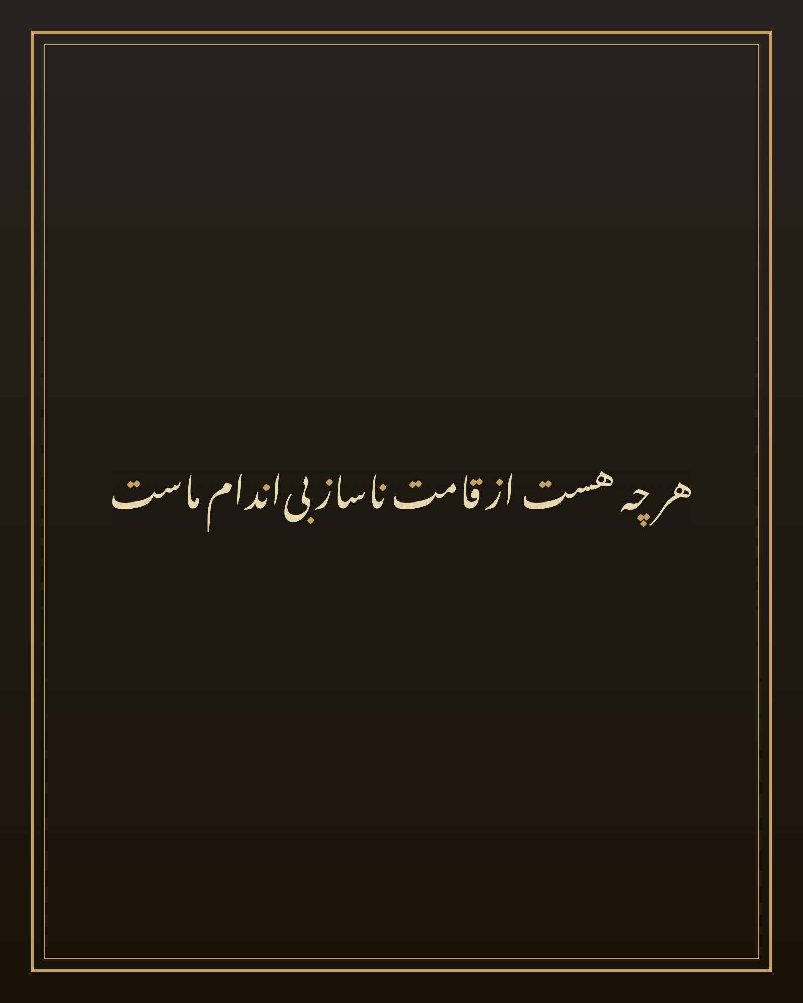 «هر چه هست» — the paint panel
