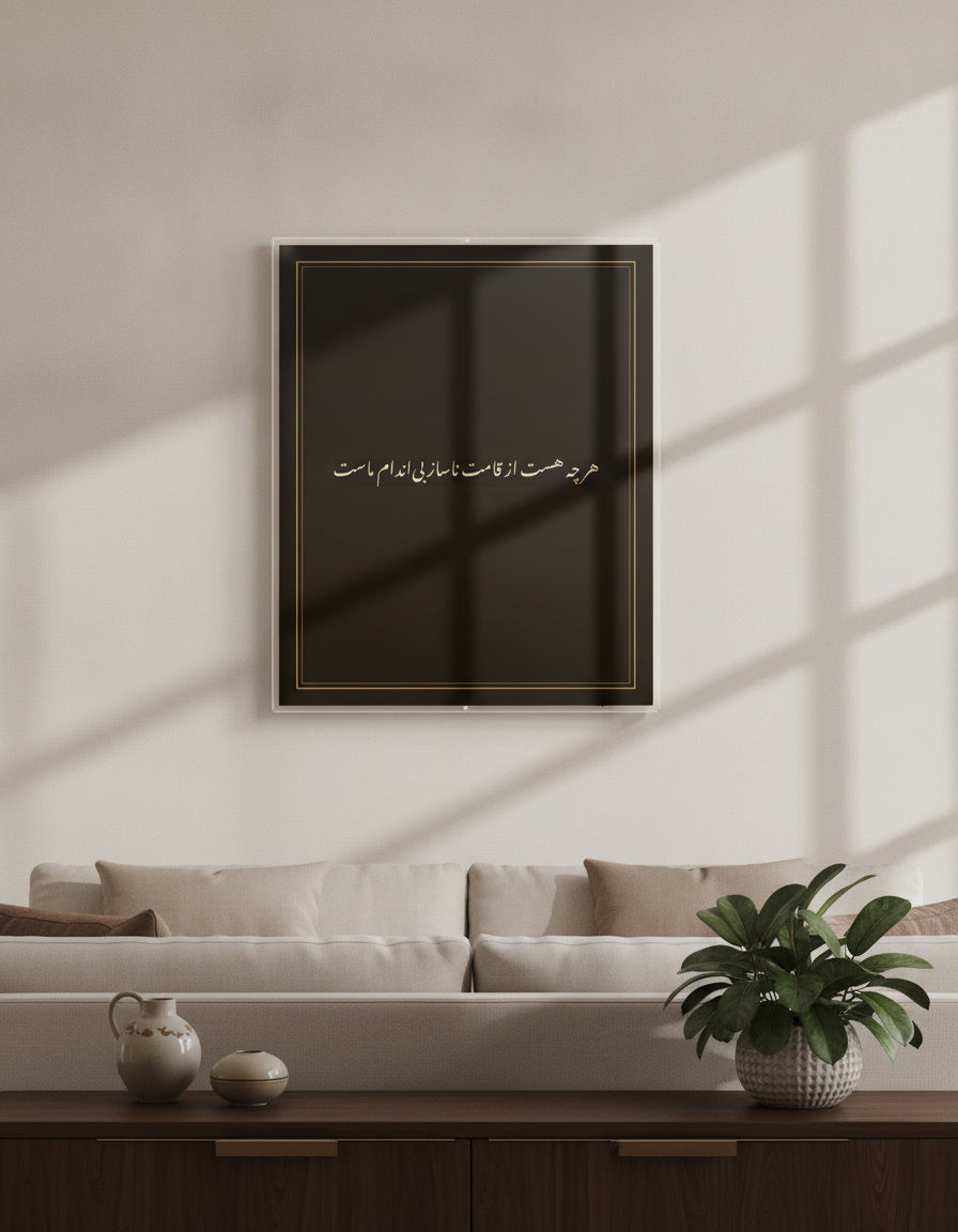 «هر چه هست» framed calligraphy paint on a living-room wall