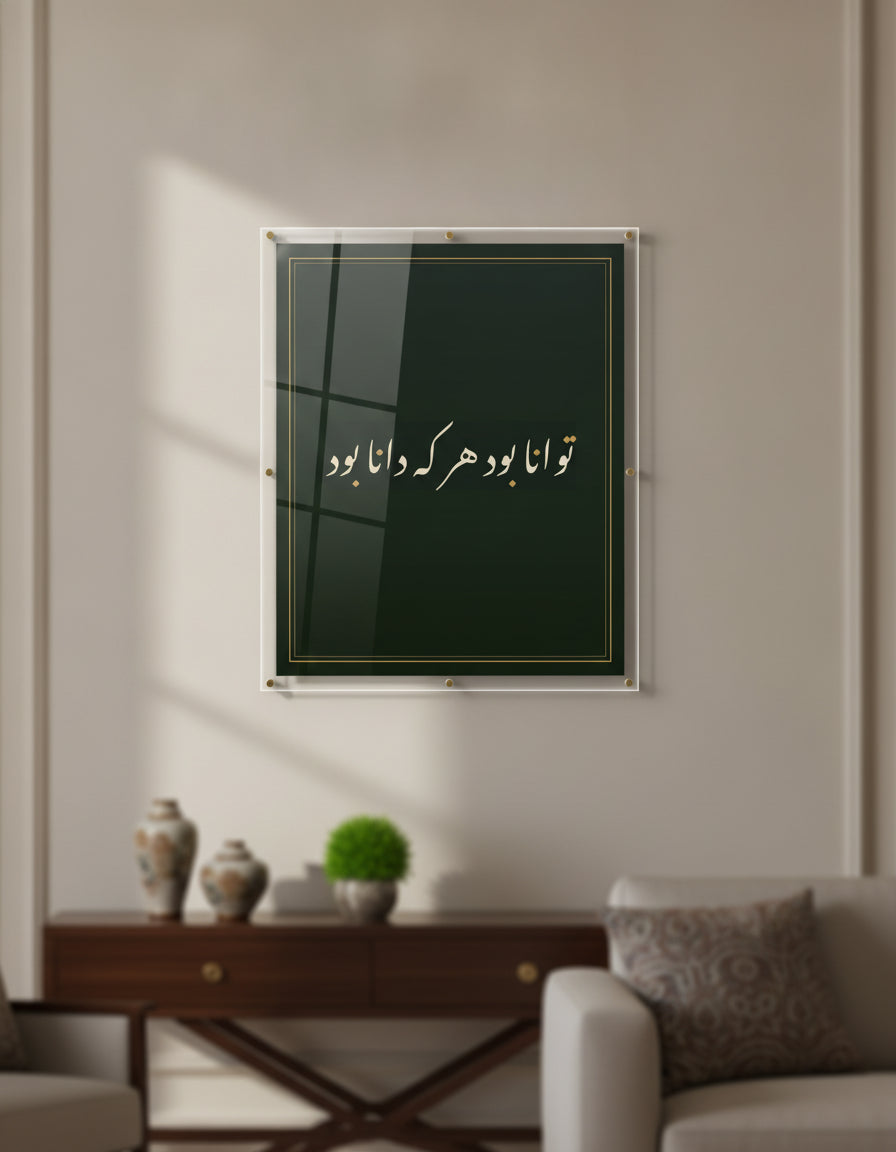 «توانا بود هر که دانا بود» framed calligraphy paint on a living-room wall