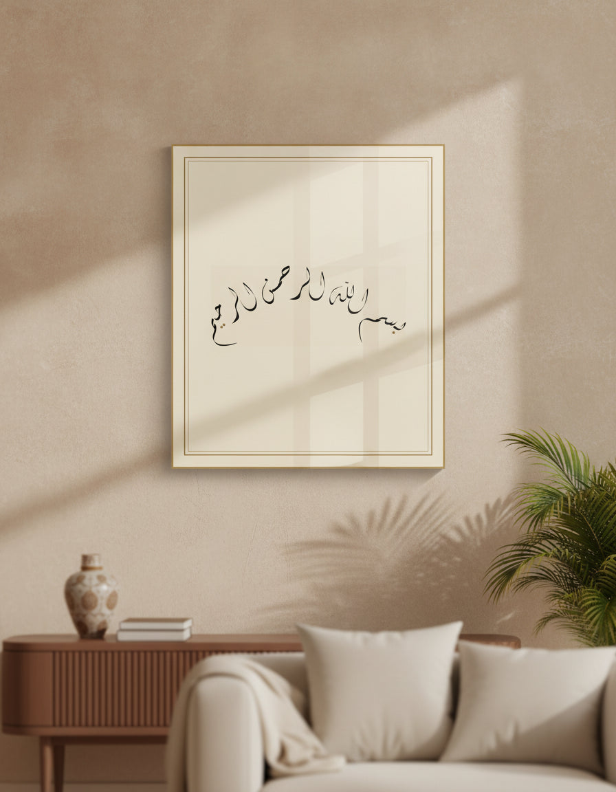 «بسم الله الرحمن الرحيم» framed calligraphy paint on a living-room wall