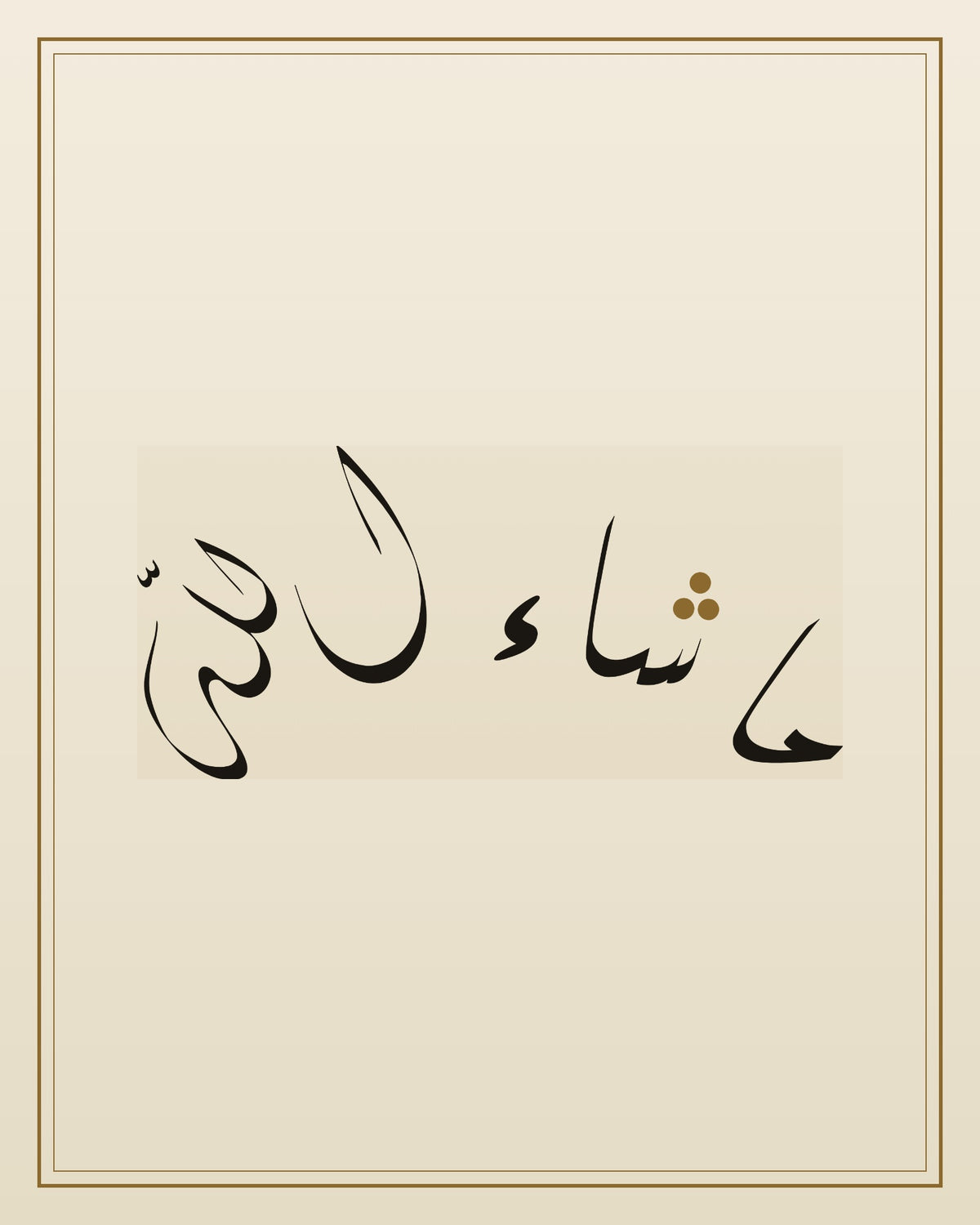 «ما شاء الله» — the paint panel