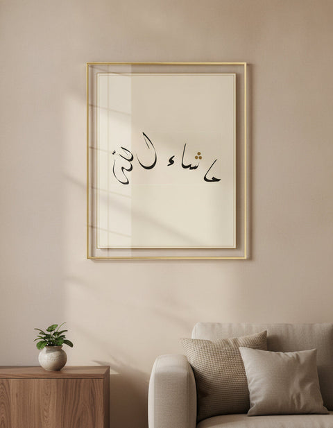«ما شاء الله» لوحة بالخط الديواني مؤطّرة على جدار غرفة معيشة