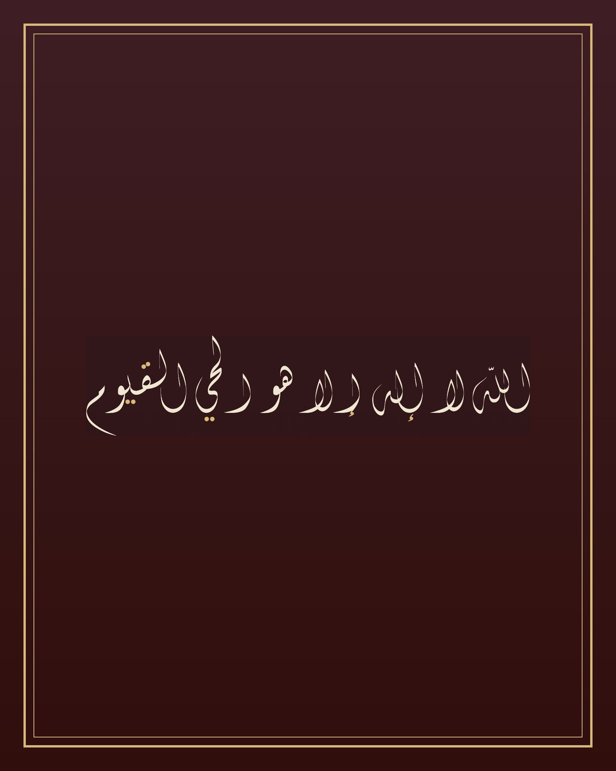 «الله لا إله إلا هو الحي القيوم» — the paint panel