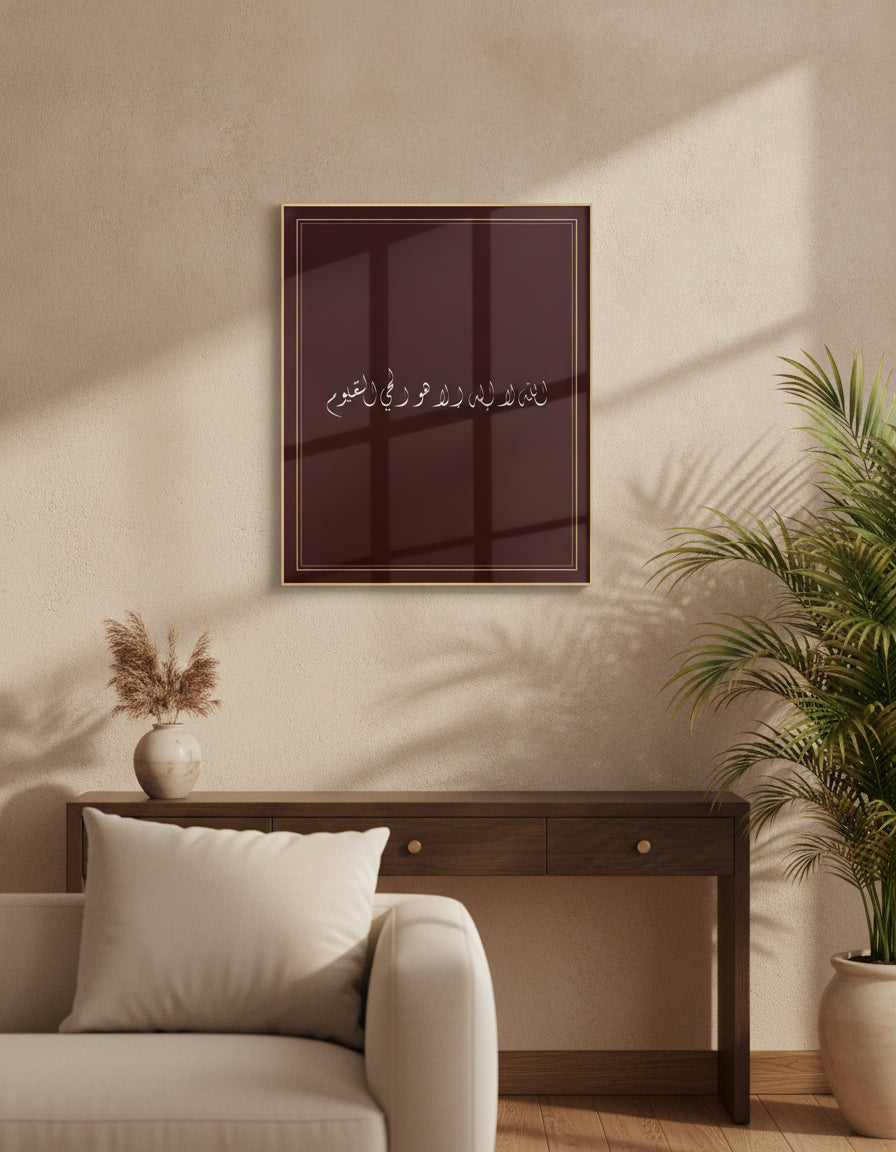 «الله لا إله إلا هو الحي القيوم» framed calligraphy paint on a living-room wall