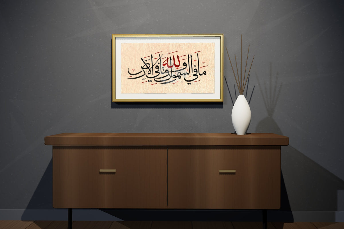 «لله ما في السموات وما في الأرض» by Ahmed Alhawary, 70 × 50 cm, shown to scale in a gold-leaf frame in a loft — framing available on request