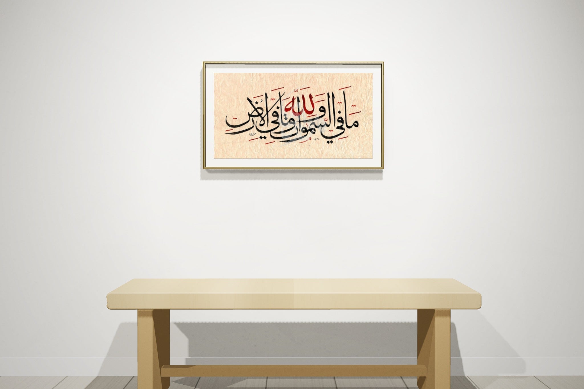 «لله ما في السموات وما في الأرض» by Ahmed Alhawary, 70 × 50 cm, shown to scale in a thin brass frame on a gallery wall — framing available on request