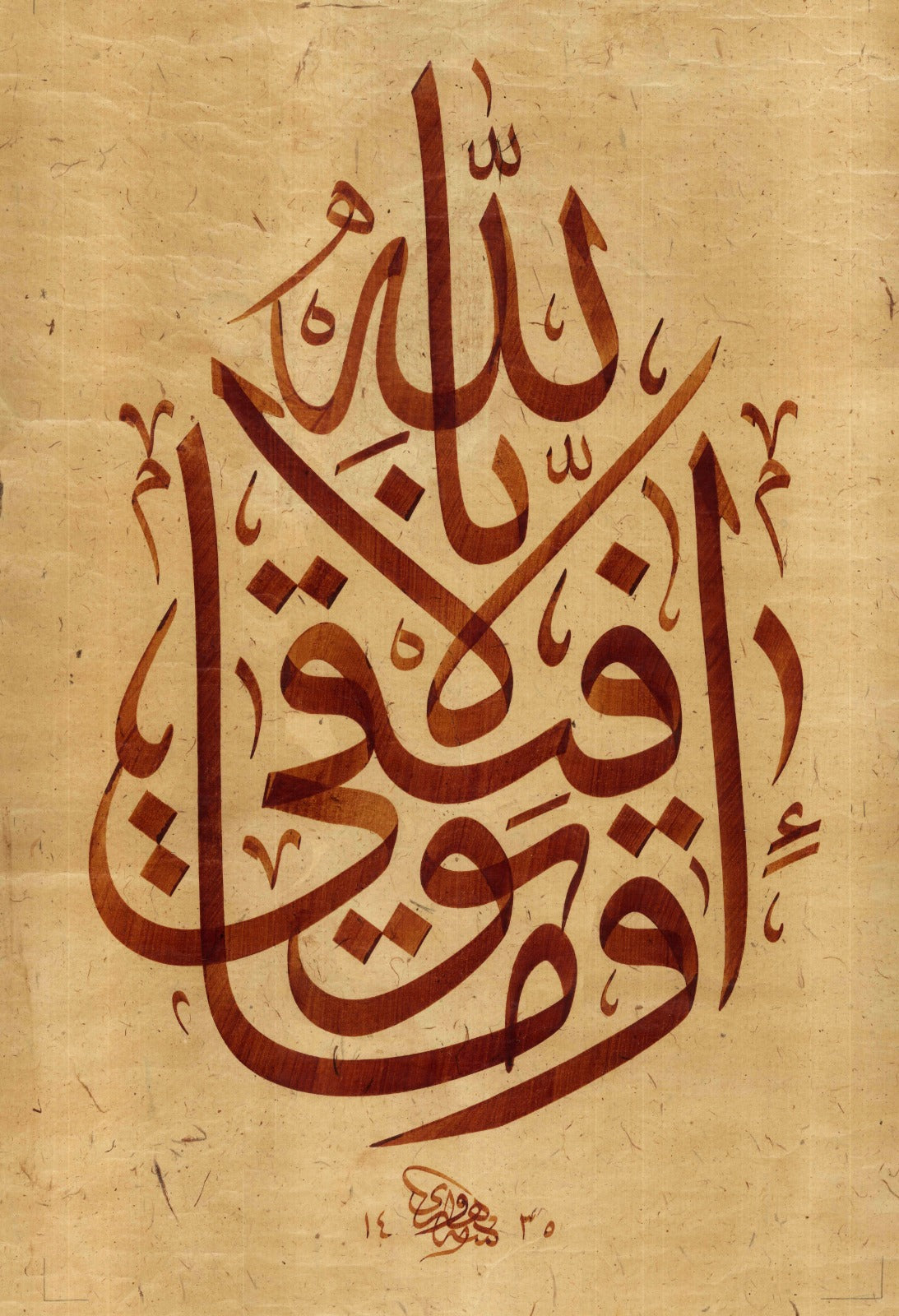 «وما توفيقي إلا بالله» by Ahmed Alhawary — original Jali Thuluth in ink on hand-made paper, 50 × 70 cm, unframed