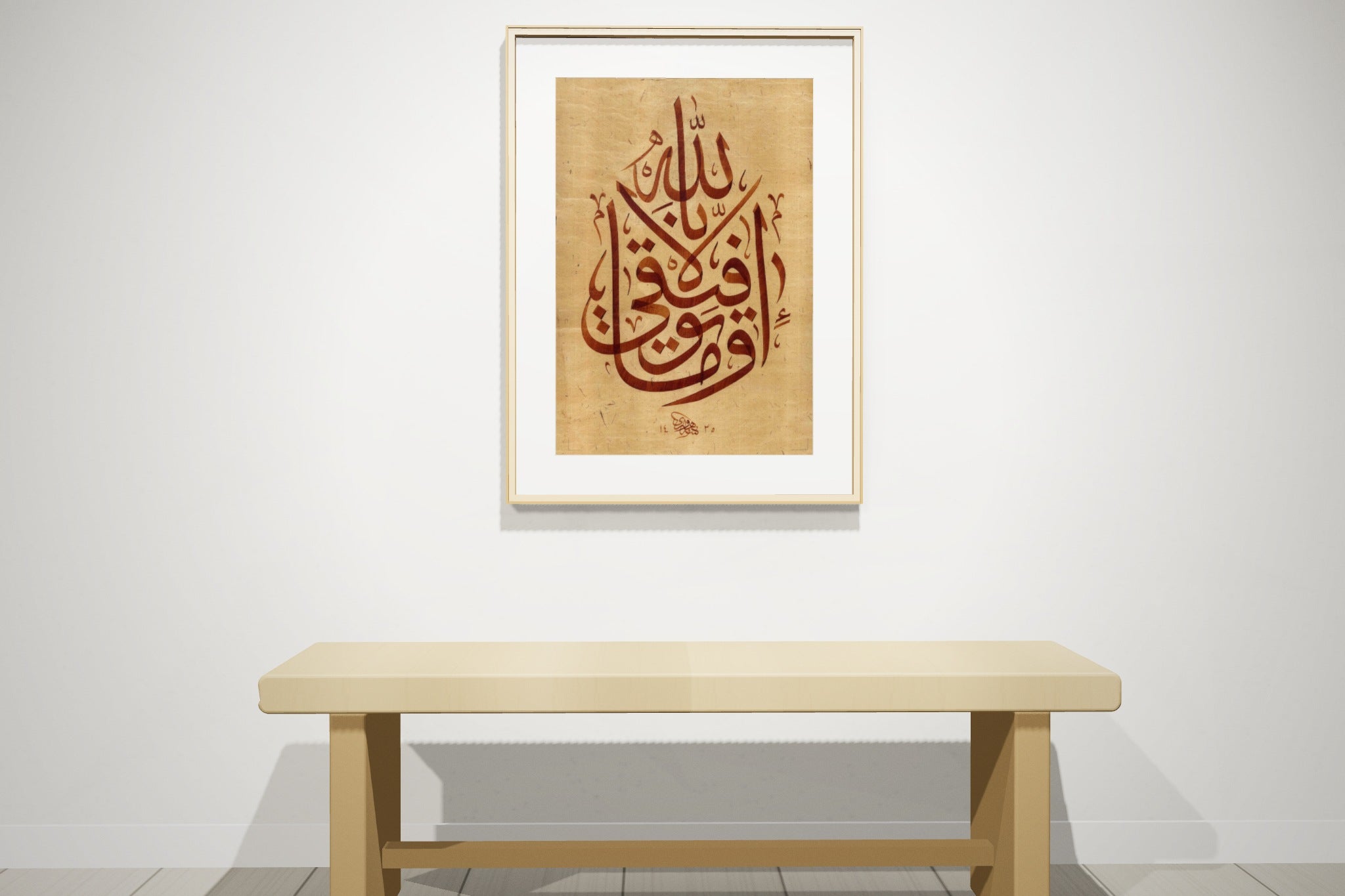 «وما توفيقي إلا بالله» by Ahmed Alhawary, 50 × 70 cm, shown to scale in a natural oak frame on a gallery wall — framing available on request