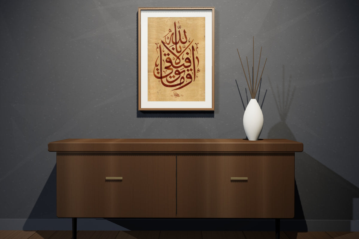 «وما توفيقي إلا بالله» by Ahmed Alhawary, 50 × 70 cm, shown to scale in a dark walnut frame in a loft — framing available on request