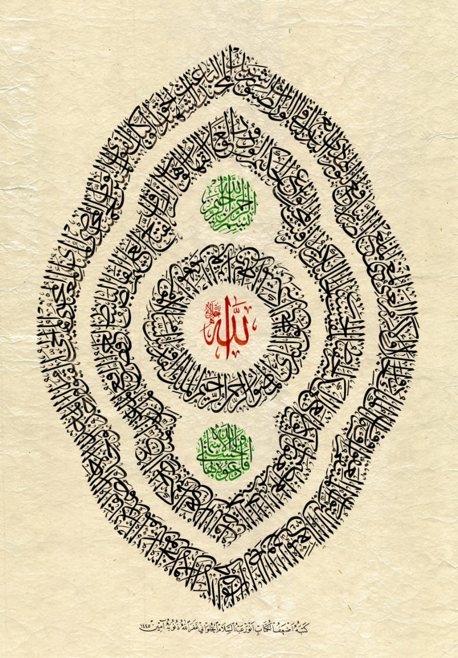 «أسماء الله الحسنى» — Anwar Alhulwani · لوحة أصلية