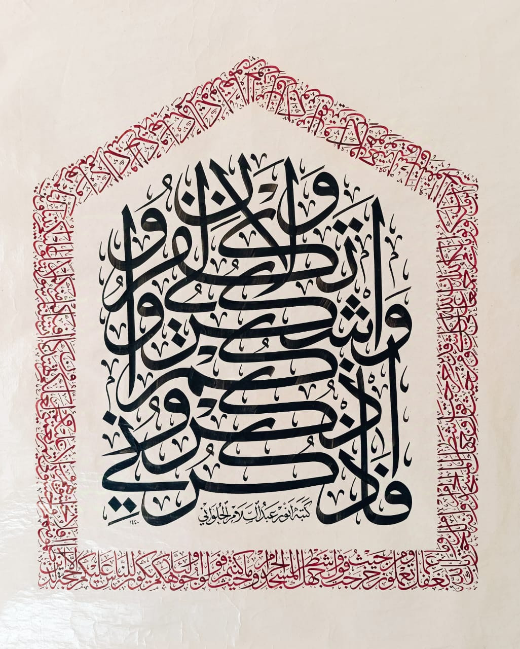 «فاذكروني أذكركم» — Anwar Alhulwani