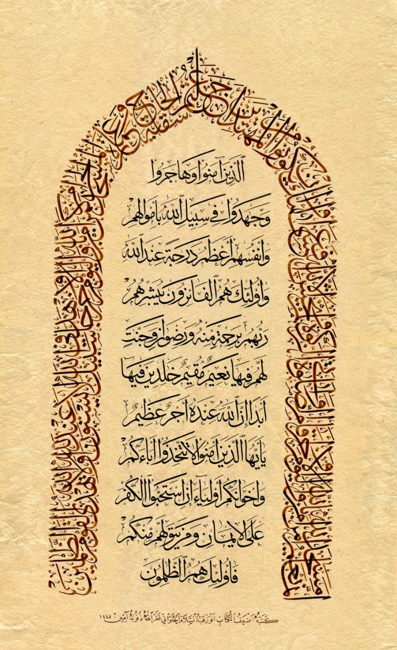 «إنما يعمر مساجد الله» — Anwar Alhulwani