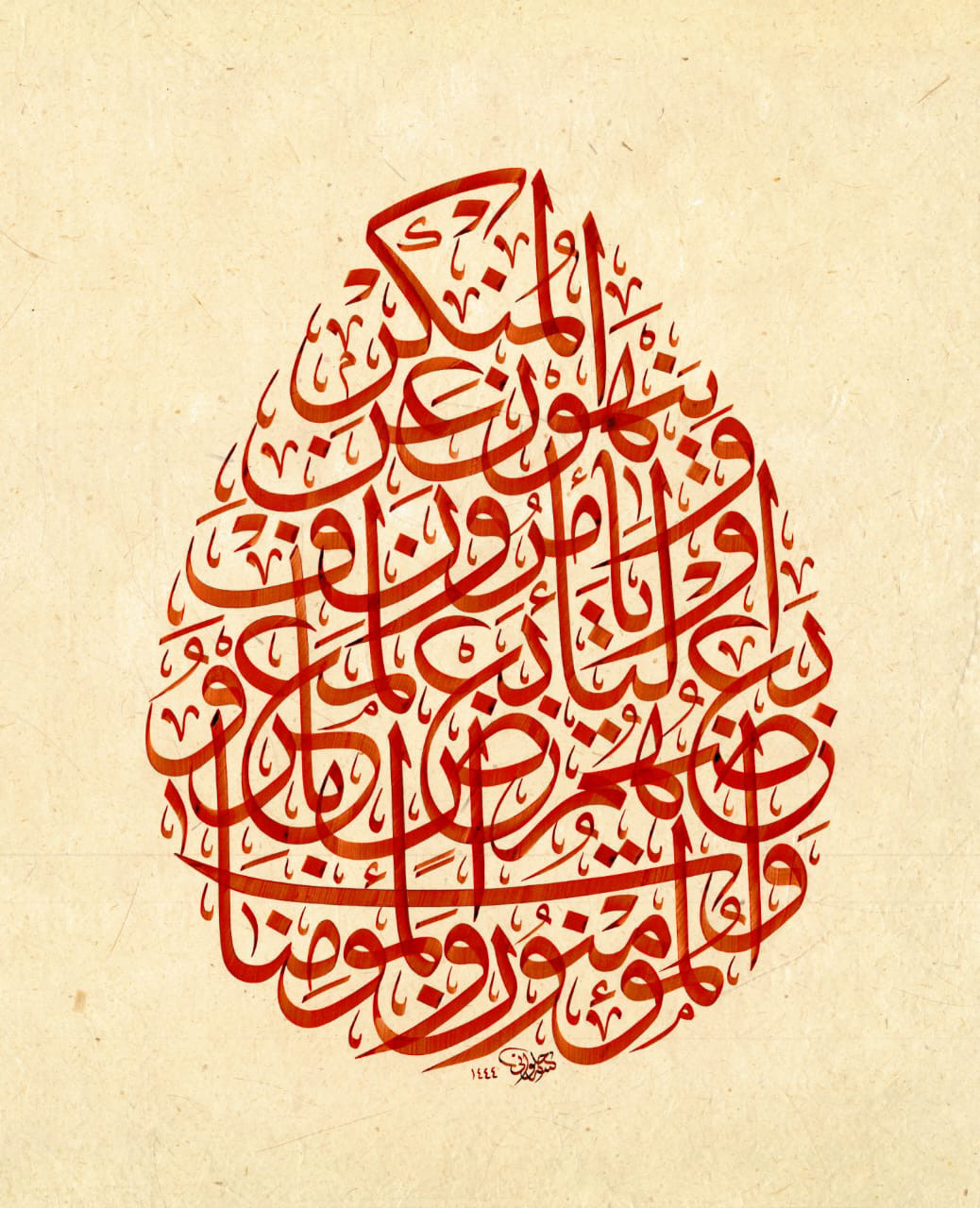 «والمؤمنون والمؤمنات» — Anwar Alhulwani
