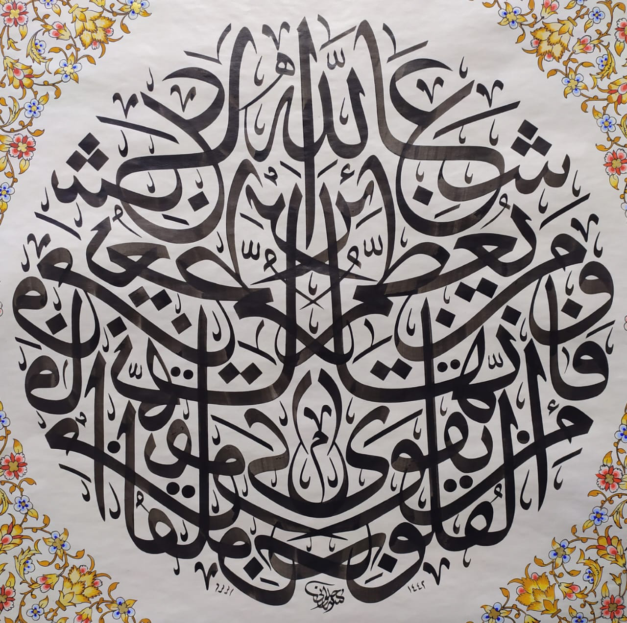 «ومن يعظم شعائر الله» — Anwar Alhulwani