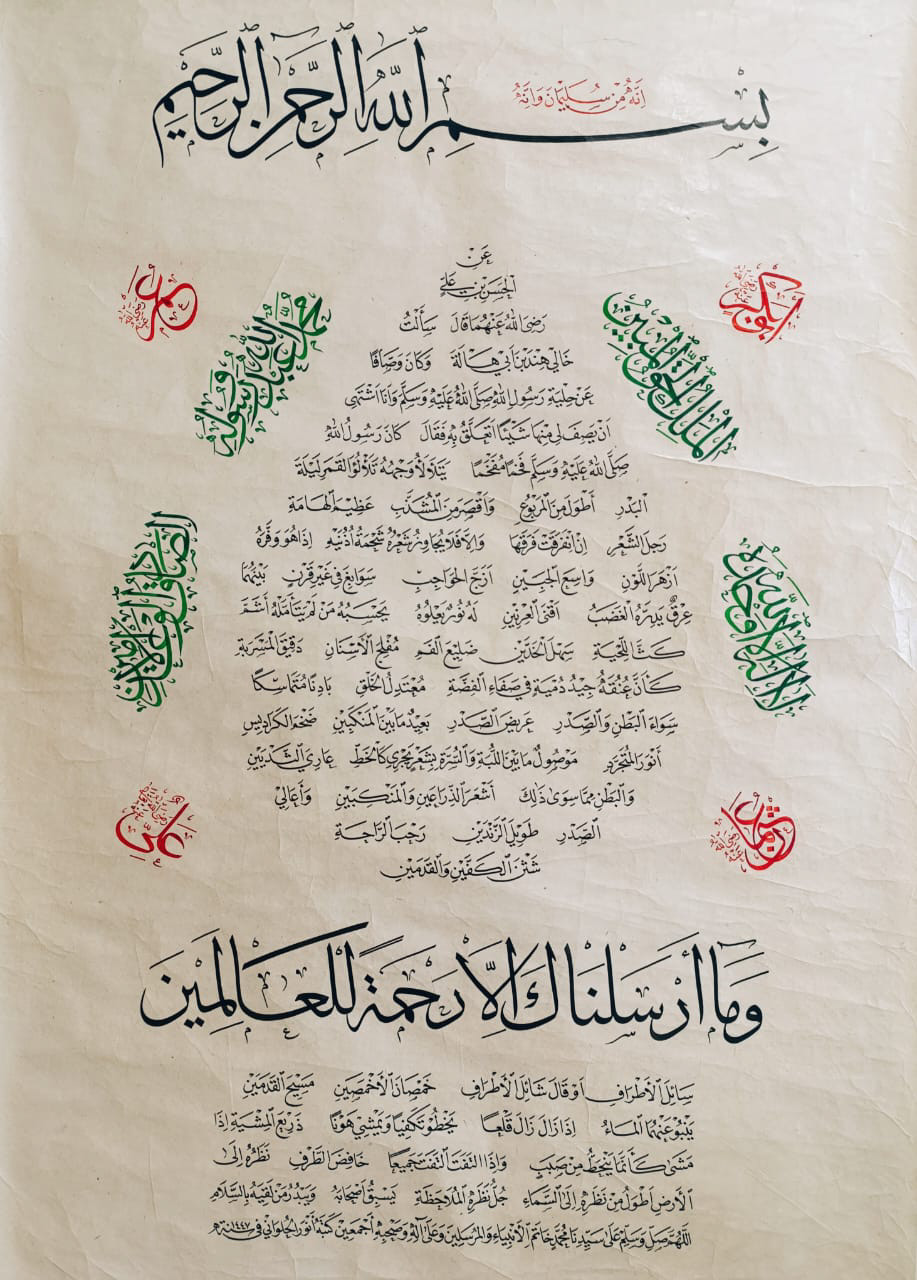 «الحلية النبوية الشريفة» — Anwar Alhulwani