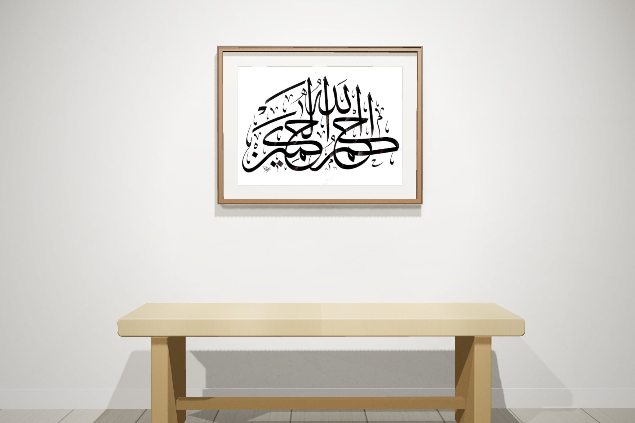 «الله أحكم الحاكمين» framed — dark walnut frame, on a gallery wall