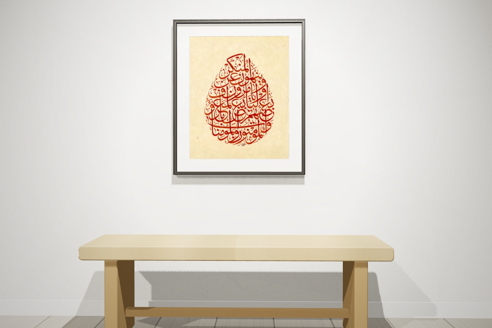 «والمؤمنون والمؤمنات» framed — slim black frame, on a gallery wall