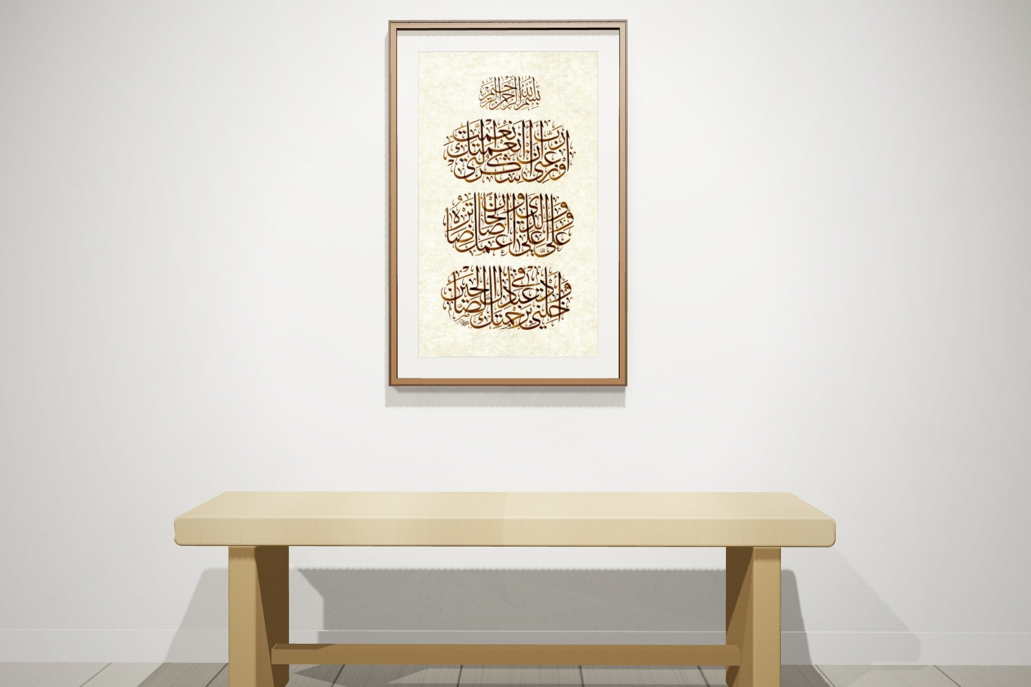 «رب أوزعني أن أشكر نعمتك» framed — dark walnut frame, on a gallery wall