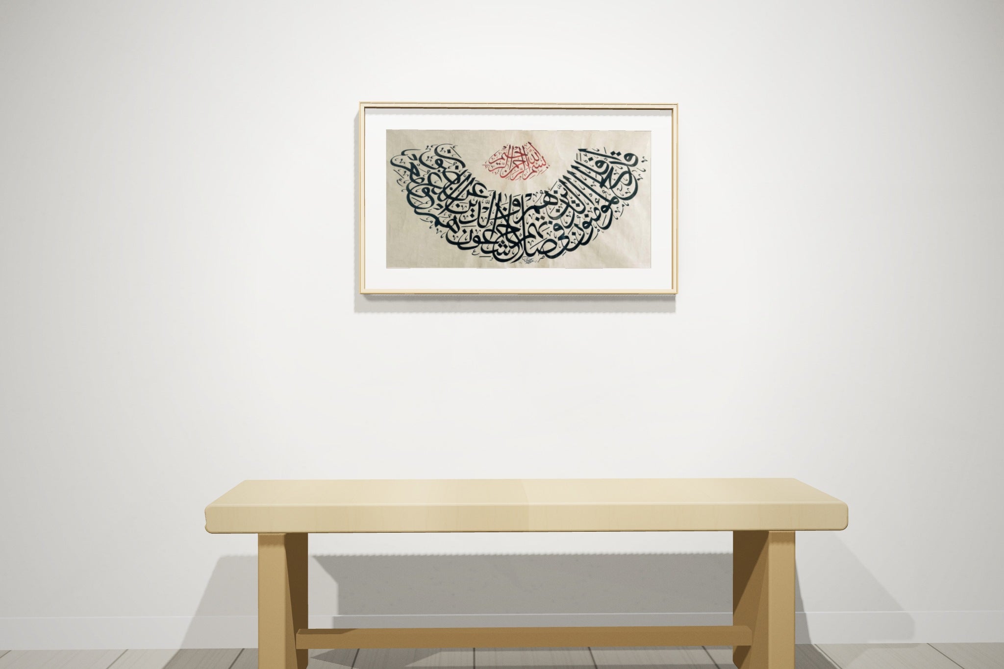 «قد أفلح المؤمنون» framed — natural oak frame, on a gallery wall