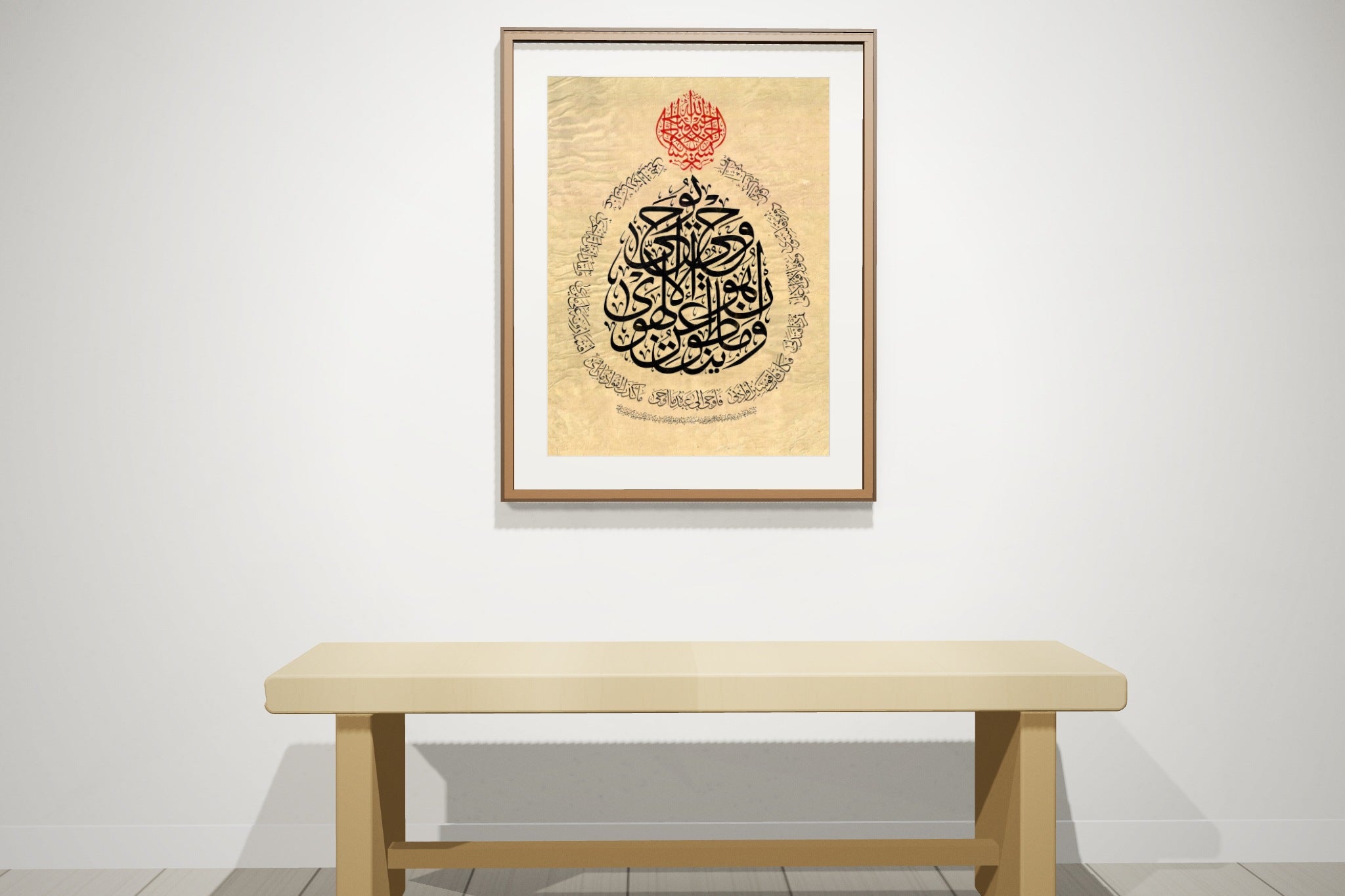 «وما ينطق عن الهوى» framed — dark walnut frame, on a gallery wall