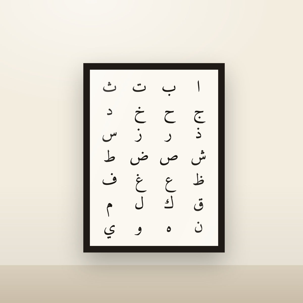 Arabic alphabet poster in Naskh, 28 letters, framed A3 in matte black
