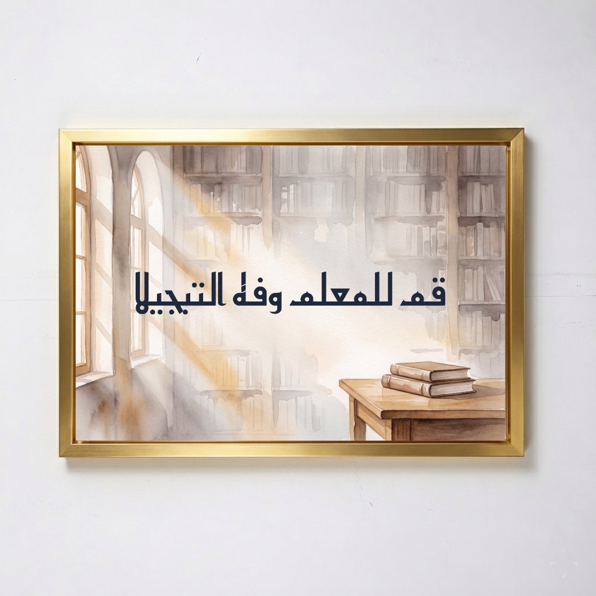 Stand for the Teacher and Honour Him — framed canvas, golden frame
