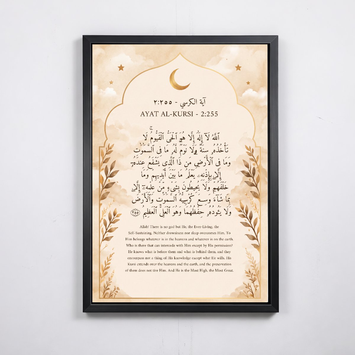 Ayat al-Kursi — framed canvas, wooden frame