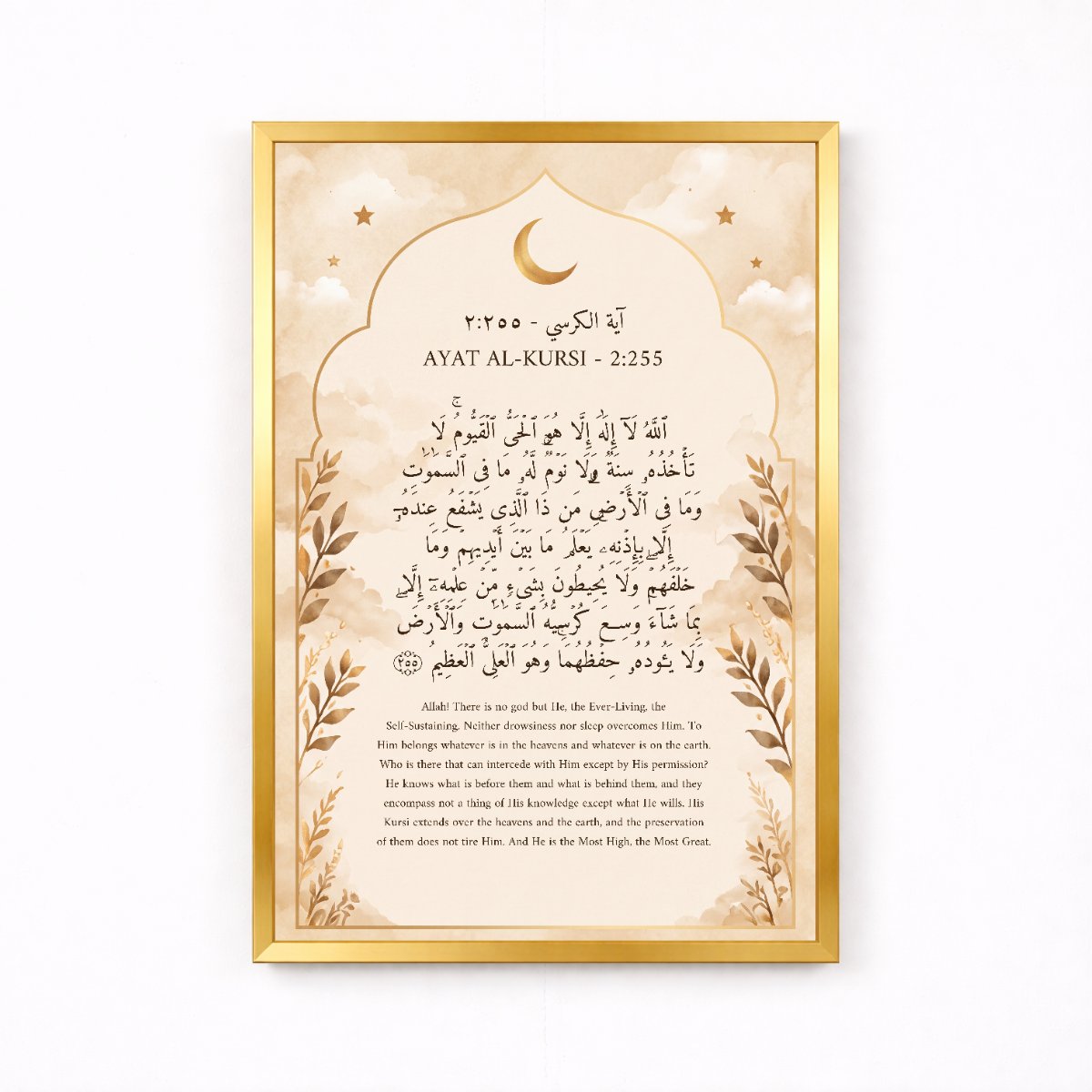 Ayat al-Kursi — framed canvas, black frame