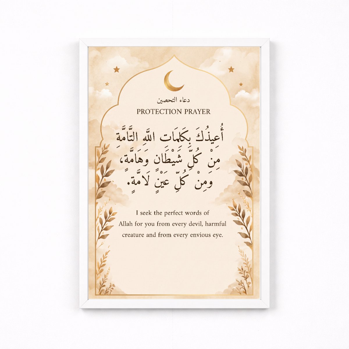 Protection Prayer — framed canvas, brown frame